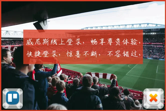威尼斯线上登录，畅享尊贵体验，快捷登录，惊喜不断，不容错过，快来体验